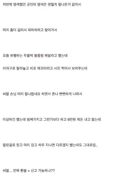 미용실 신고도 되냐??.jpg