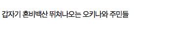 미드 퍼시픽에 나온 일본군의 전투방법