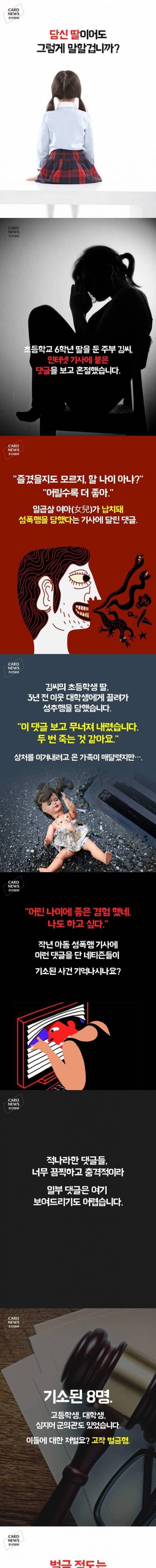 당신 딸이어도 그렇게 말할겁니까?