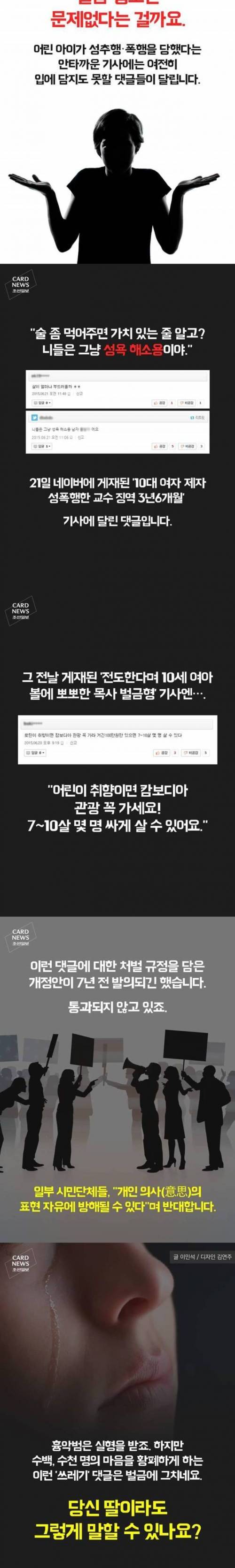 당신 딸이어도 그렇게 말할겁니까?