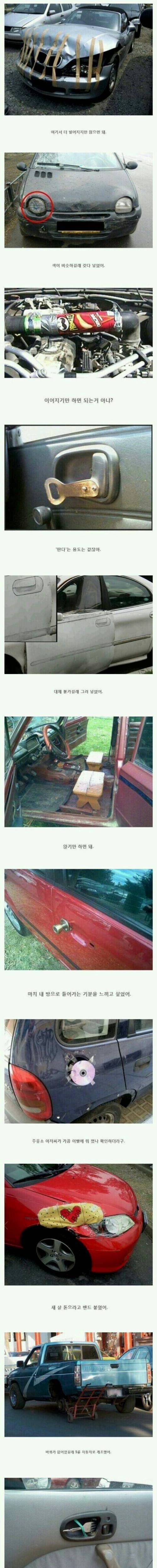 인생 대충사는 사람들의 자동차