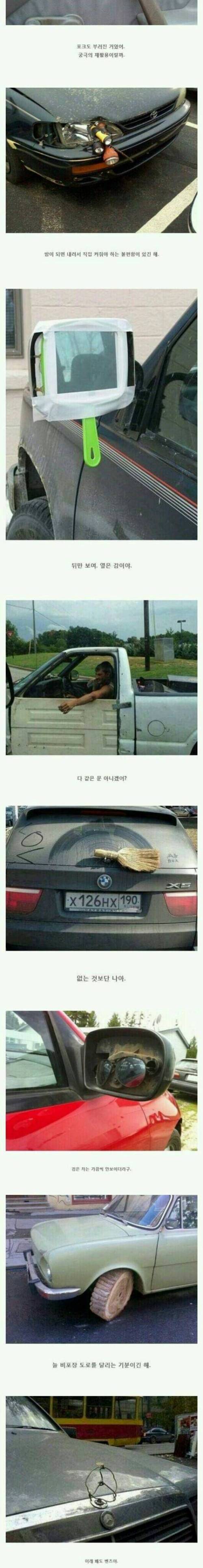 인생 대충사는 사람들의 자동차