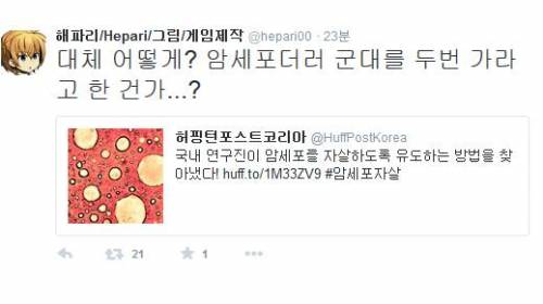 암세포 자살시키는 법