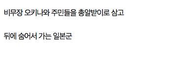 미드 퍼시픽에 나온 일본군의 전투방법
