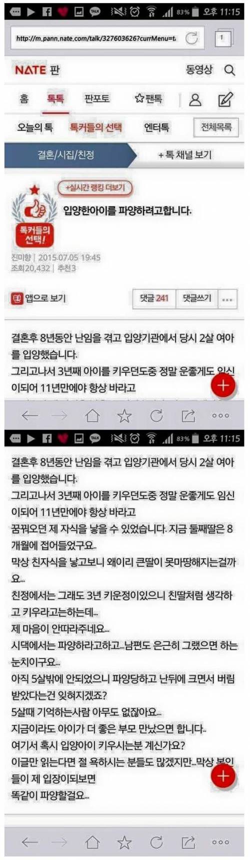 [혈압주의]입양한 아이를 파양하려 합니다