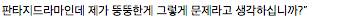 왕좌의 게임 샘의 억울함