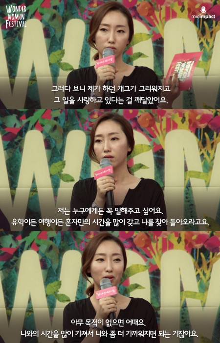 개그우먼 장효인의 솔직한 조언