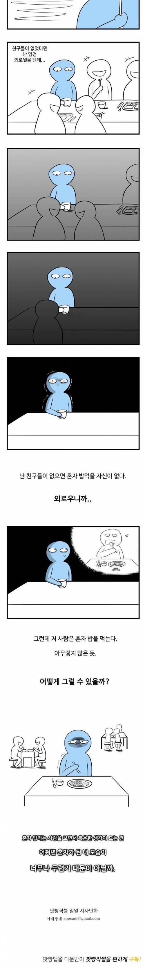 혼자 밥먹기.jpg