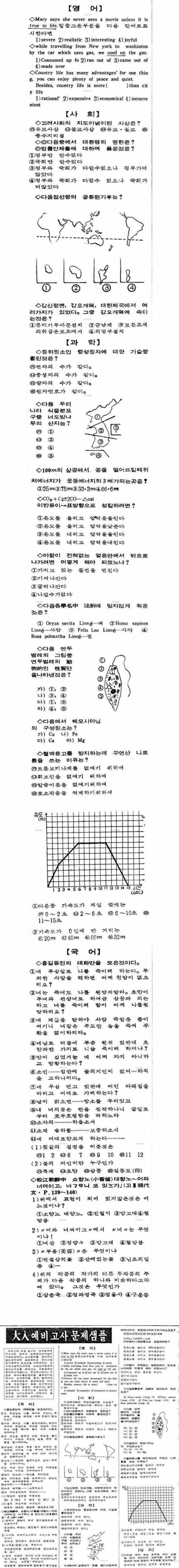 68년도 대입 예비고사 문제 샘