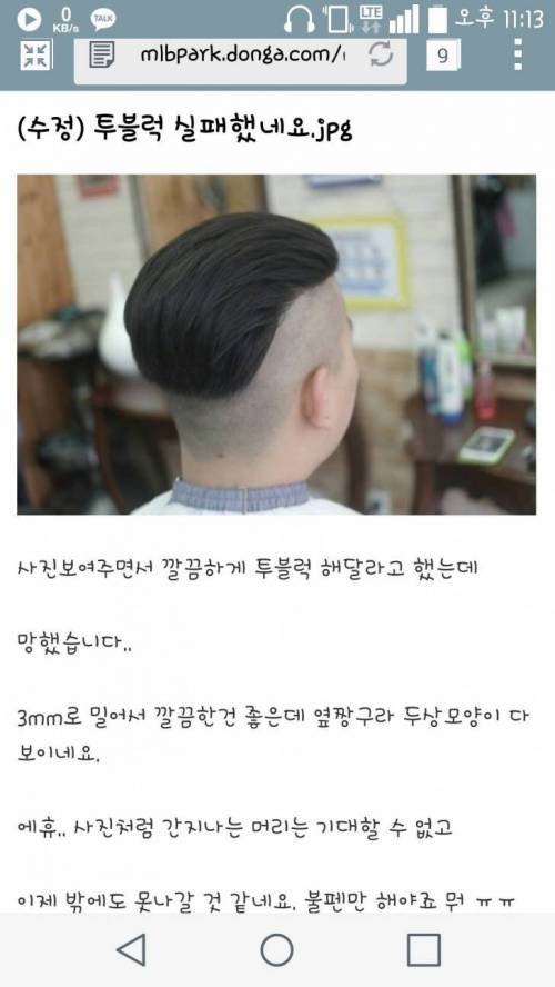 투블럭은 이게 갑이죠.jpg