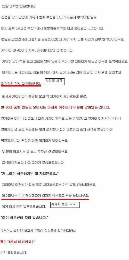 기차에 무개념 중년부부