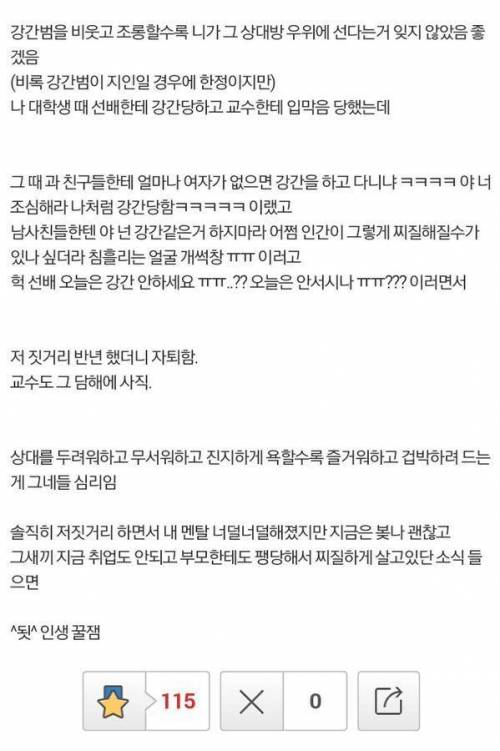 대학교 선배에게 강간당한 여대생의 복수
