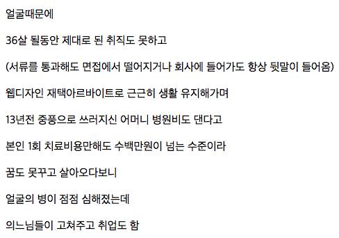 얼굴 못생겨서 취업도 실패했던 여성.jpg
