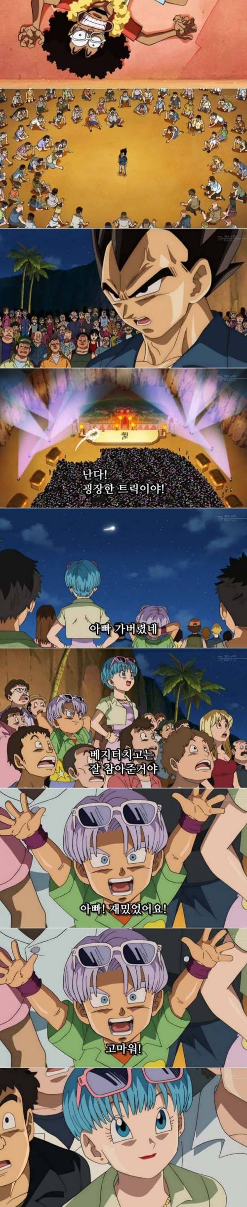 [스압]베지터의 가족 여행