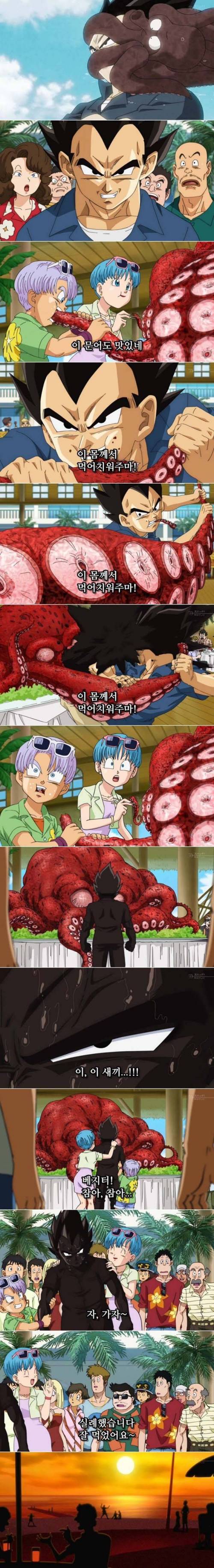 [스압]베지터의 가족 여행
