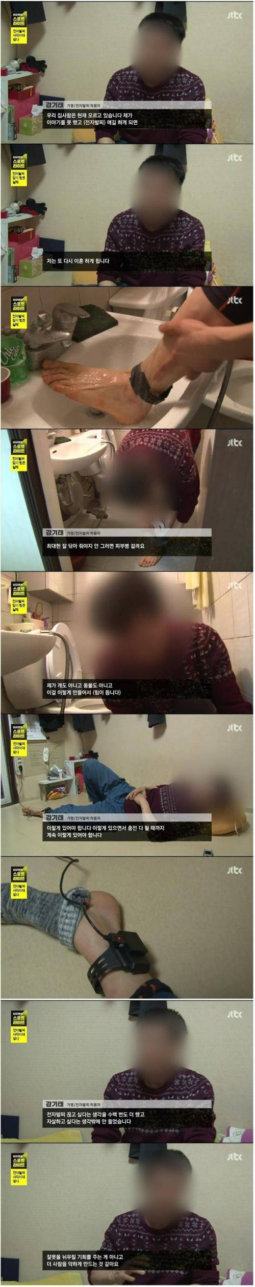 전자발찌 범죄자들의 투정