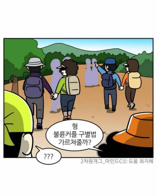 불륜커플 구별법.jpg