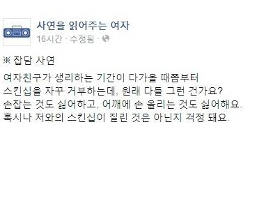 생리할 때 스킨십