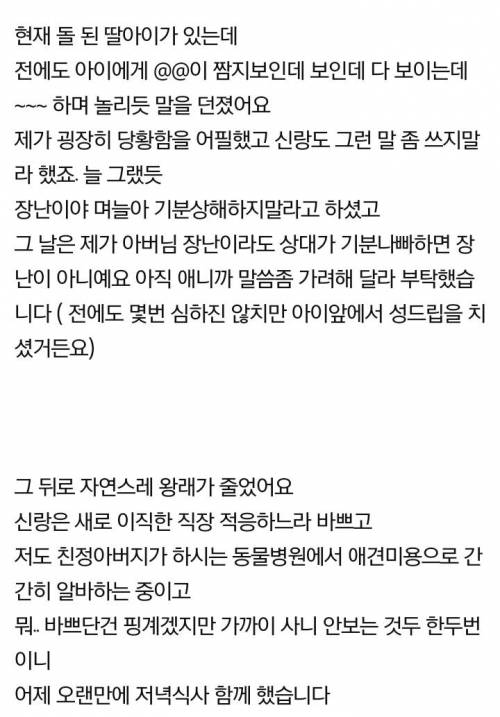 시아버지의 성드립.jpg