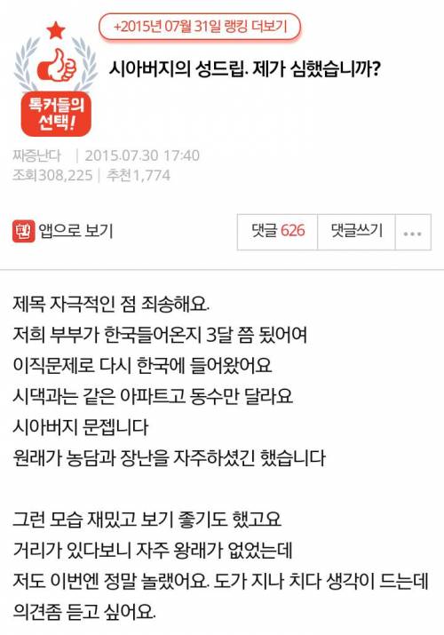 시아버지의 성드립.jpg