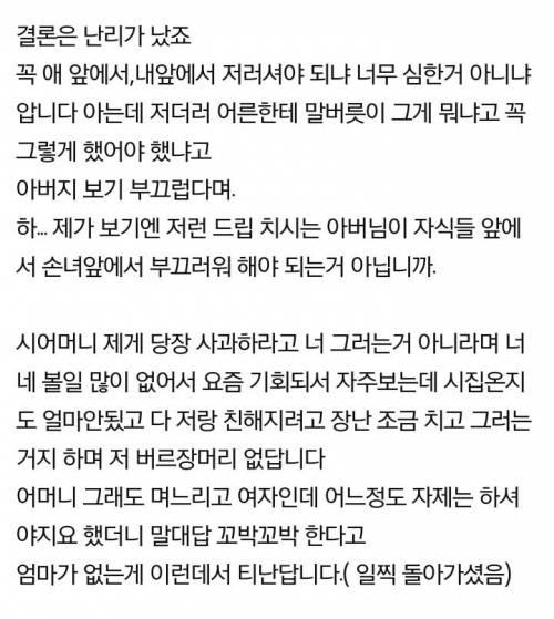 시아버지의 성드립.jpg