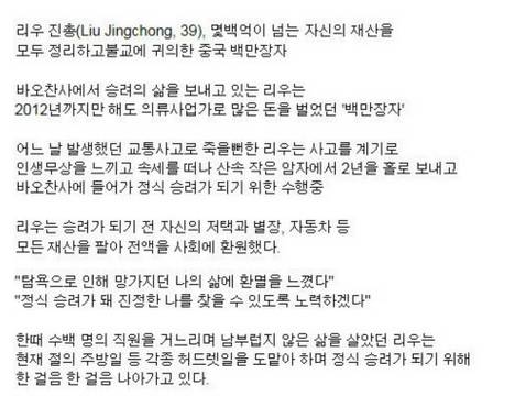 중국 백만장자가 전재산을 포기한 이유