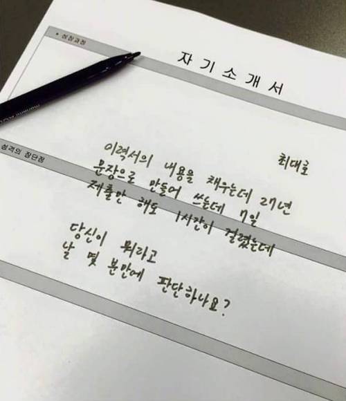 패기의 자소서.jpg