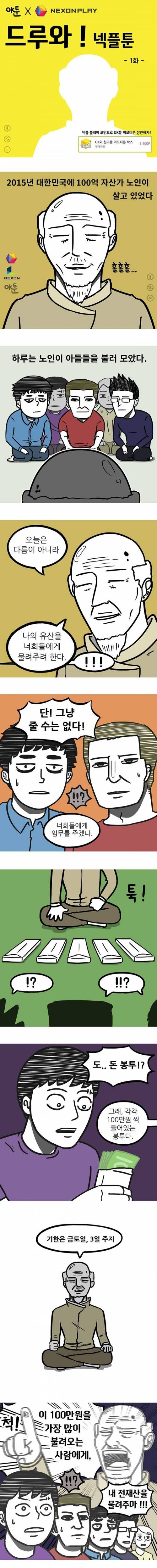 넥슨 캐쉬 홍보 만화.jpg