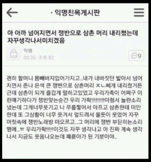 넘어지면서 쟁반으로 삼촌 머리침