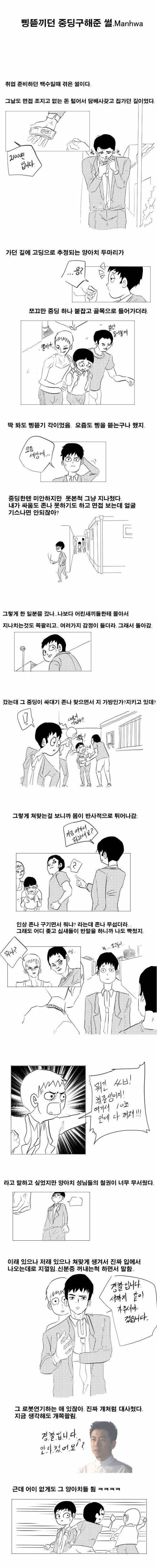 삥뜯기던 중딩 구해준 썰.jpg