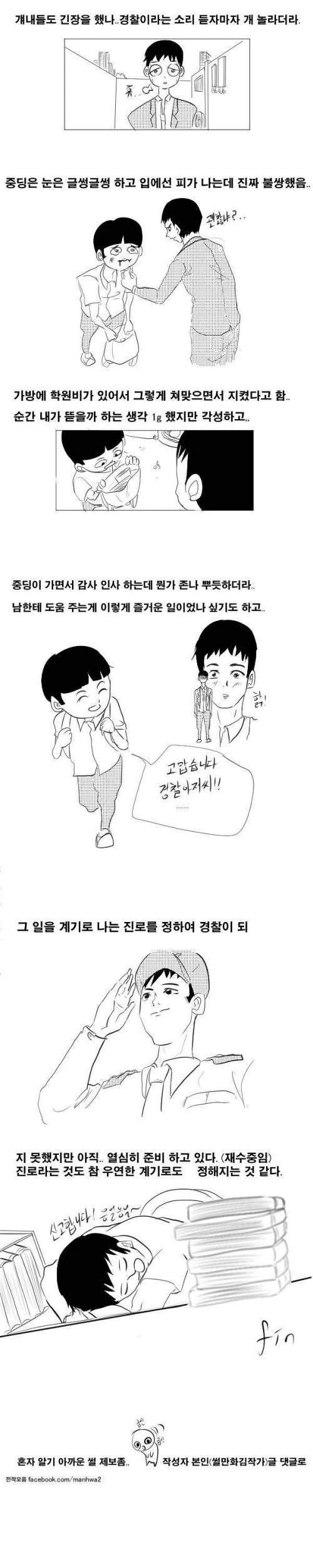 삥뜯기던 중딩 구해준 썰.jpg