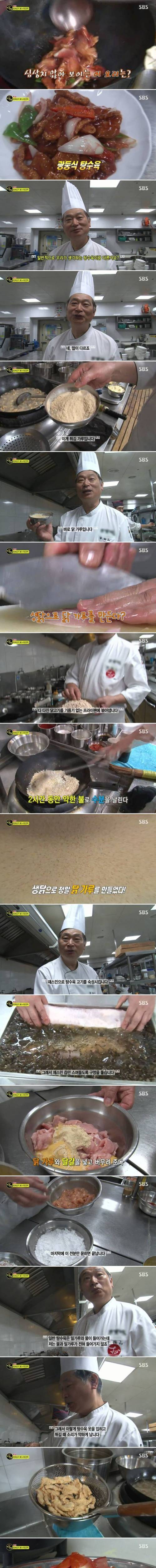 광둥식 탕수육 비법.jpg