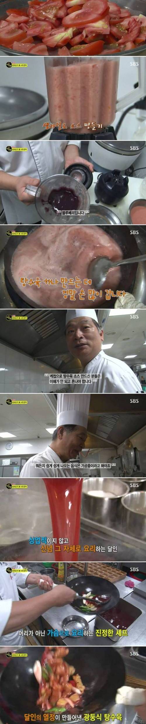 광둥식 탕수육 비법.jpg