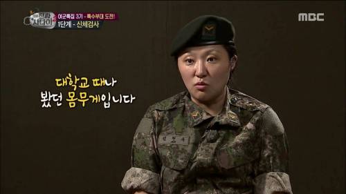 진짜사나이 여군특집 몸무게 사건.jpg