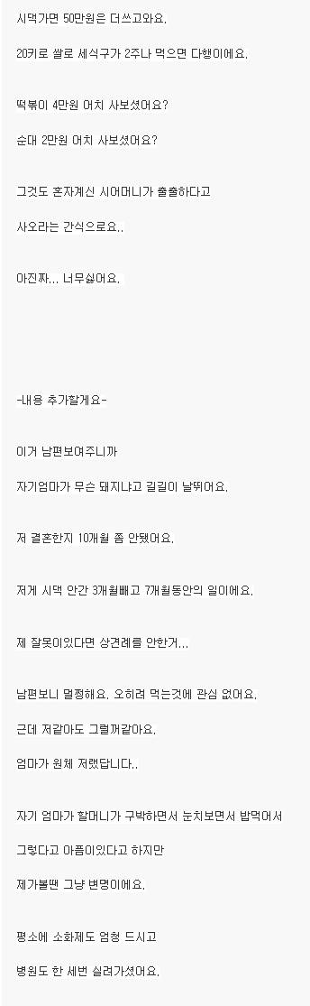 식탐 많은 시어머니.jpg