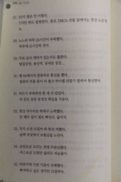 IMF가 바꾼 생활습관 47가지