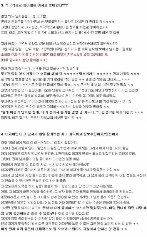 여초에서 극찬받은 어색한남자 꼬시는법.jpg