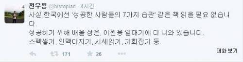 한국에서 성공한 사람들의 7가지 습관