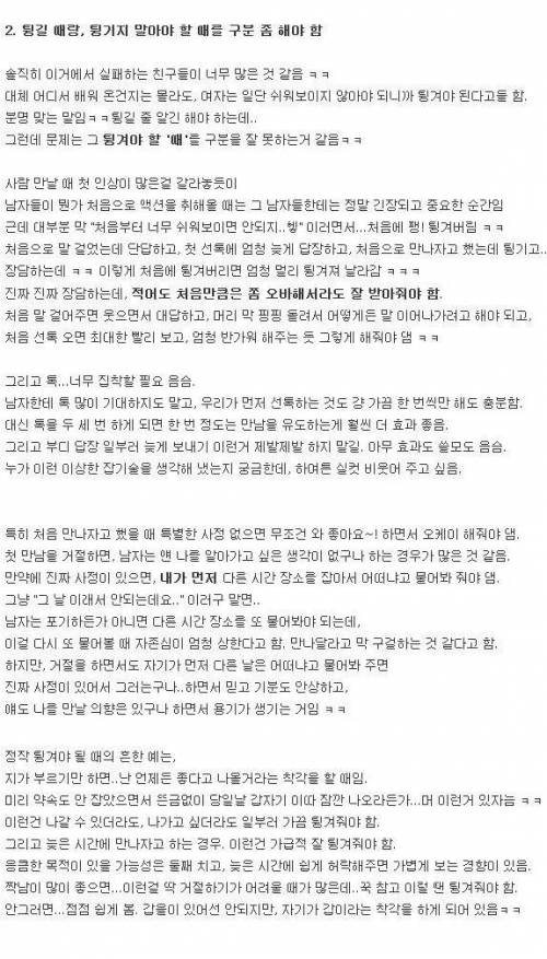 여초에서 극찬받은 어색한남자 꼬시는법.jpg