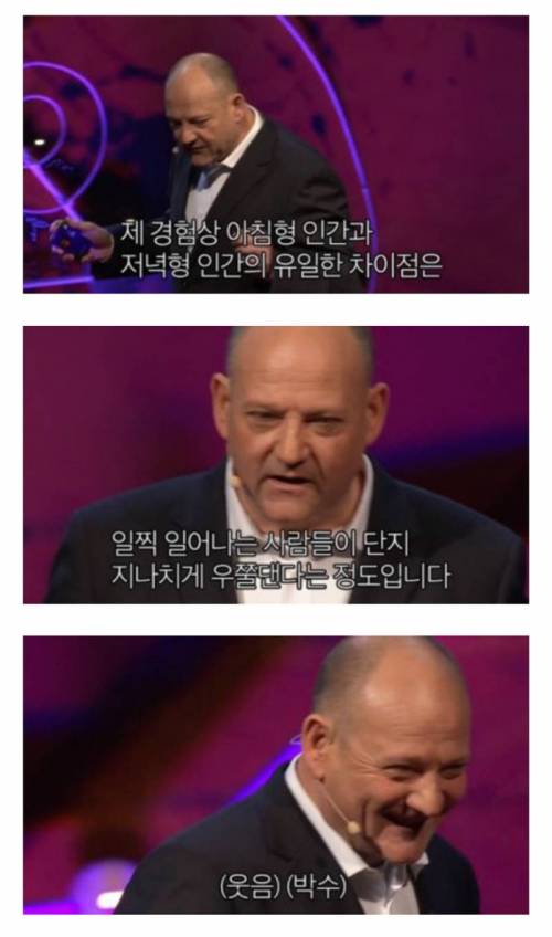 아침형 인간과 저녁형 인간의 유일한 차이