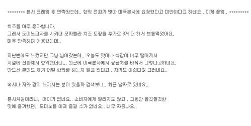 변경된 도미노피자 치즈