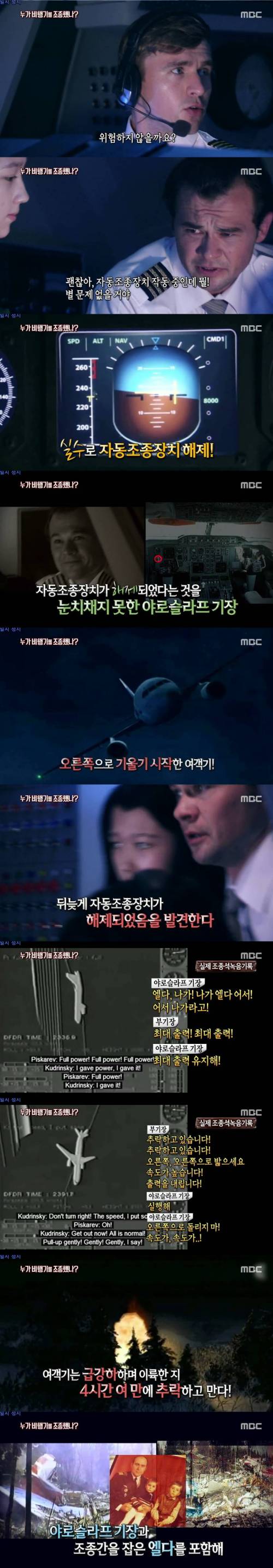 황당한 여객기 추락 사고.jpg