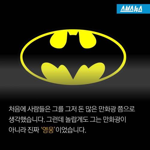 그는 진짜 슈퍼히어로 입니다.jpg