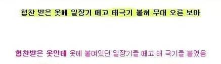 협찬받은 옷에 일장기떼고 태극기 붙인 연예인