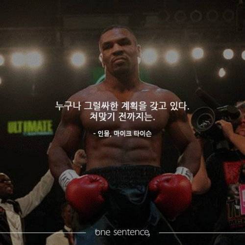 타이슨 명언.jpg