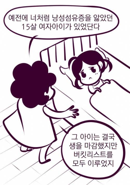 15살 어린 소녀의 마지막 버킷리스트.jpg