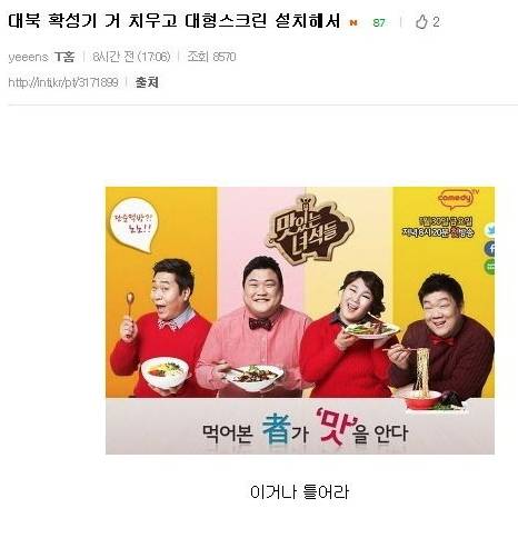 대북 확성기 치우고 대형스크린 설치해서.jpg - 고급유머 대북 확성기 치우고 대형스크린 설치해서.jpg