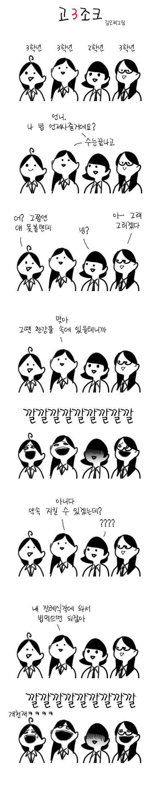고3조크.jpg