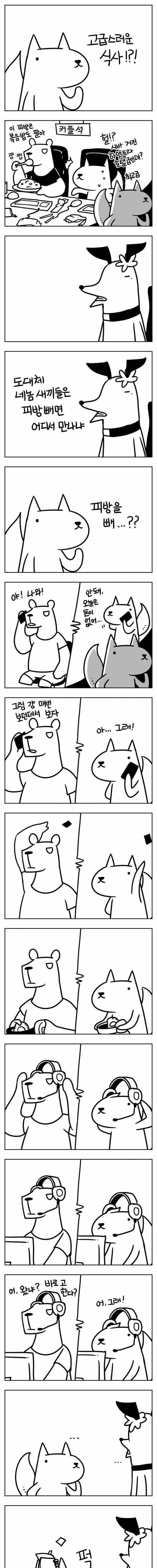 이성친구가 안생기는 만화