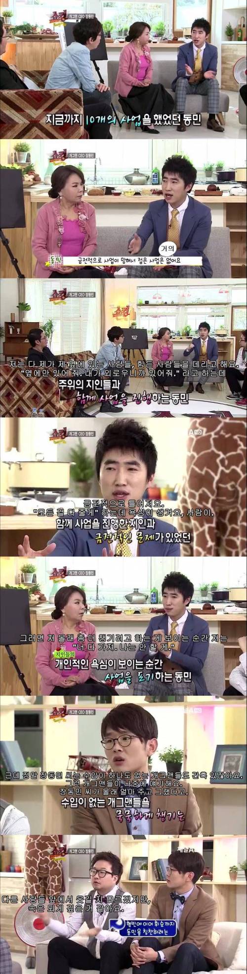 장동민이 사업했던 이야기